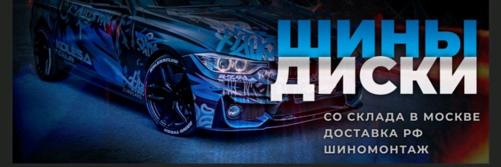 kolesaclub шины и диски