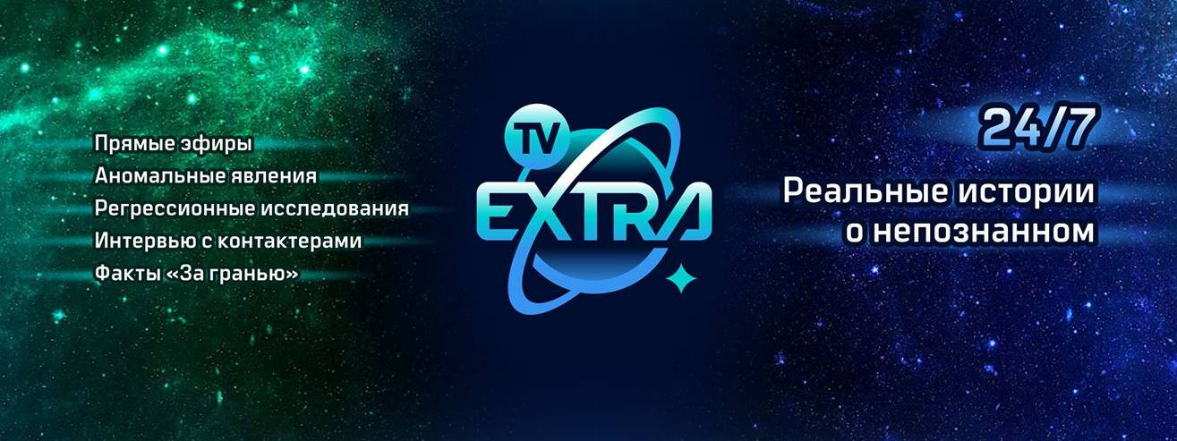 ТВ Экстра / TV Extra