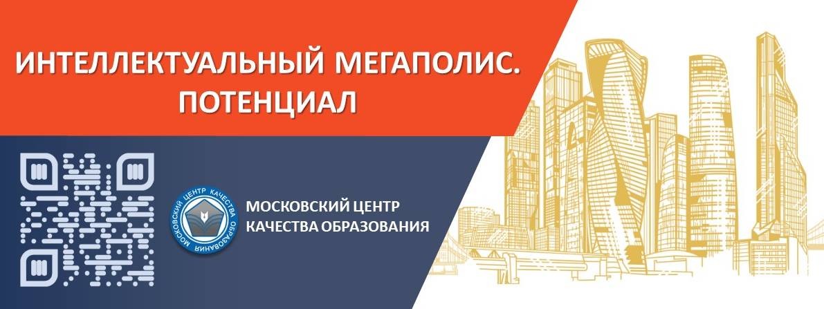 Интеллектуальный мегаполис. Потенциал