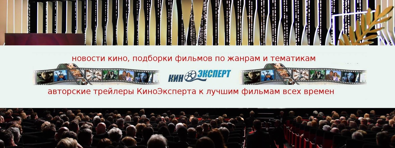 КиноЭксперт
