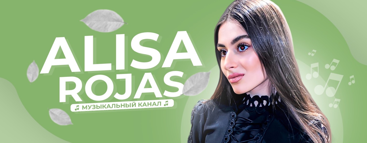 Alisa Rojas