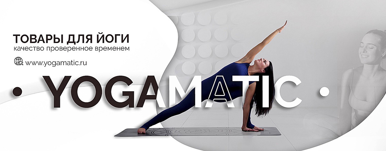 Yogamatic