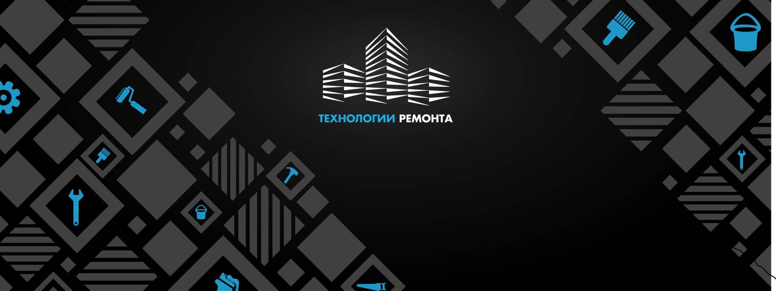ТЕХНОЛОГИИ РЕМОНТА  Ремонт квартир в г.Сочи