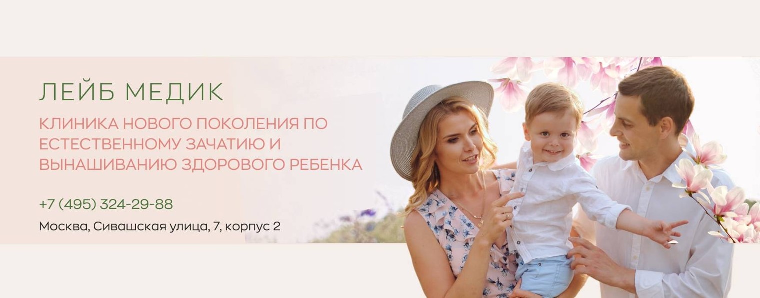 Клиника Лейб Медик