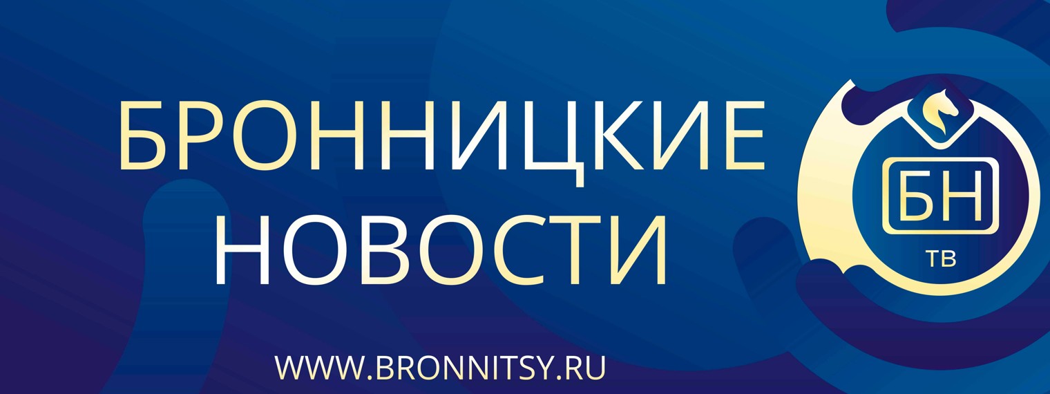 Бронницкие новости