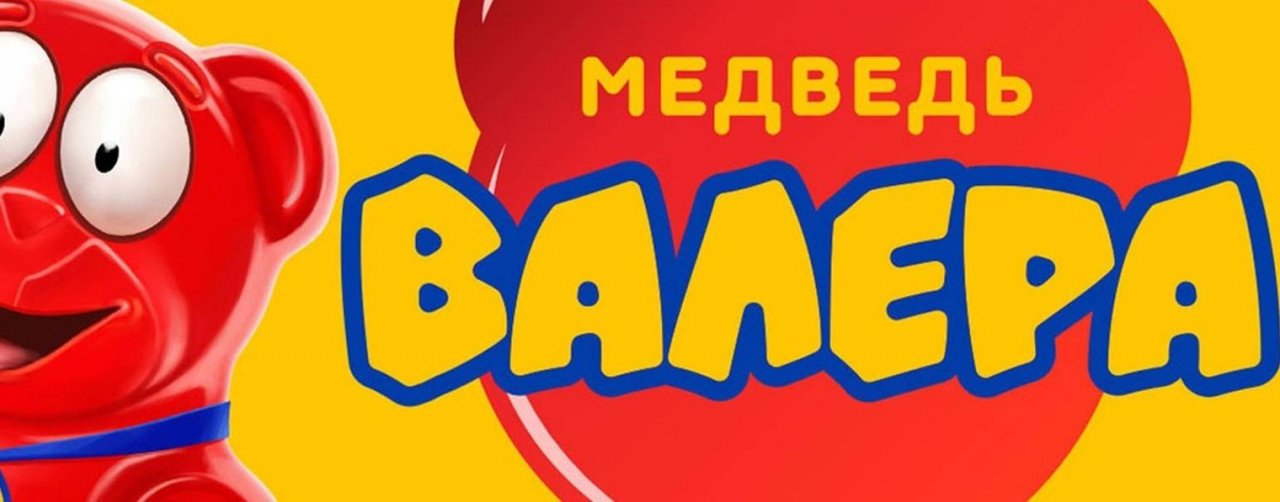 Познаватель - Желейный медведь Валера - RuTube ✔