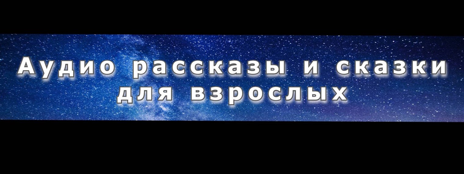 Сказки Нового Века