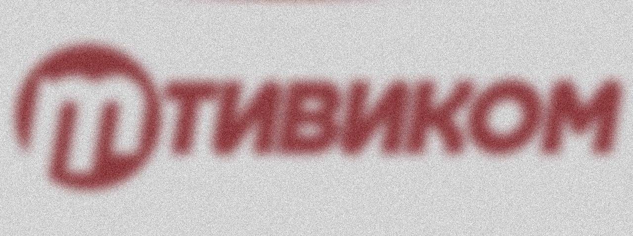 ТелеРадиоКомпания "Тивиком"