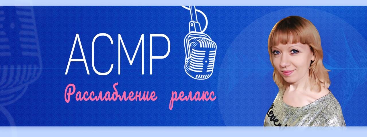 Ольгуша АСМР (ASMR)