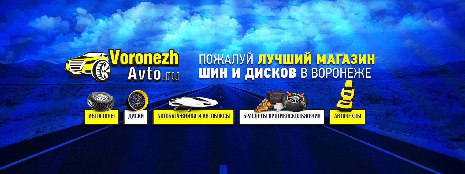 ВоронежАвто.RU