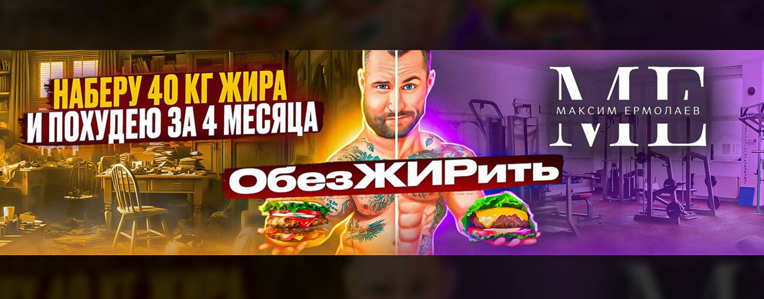 ОбезЖИРить