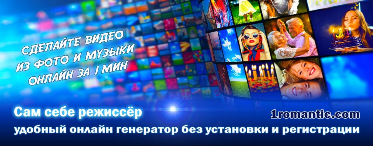 Видео из Фото и Музыки