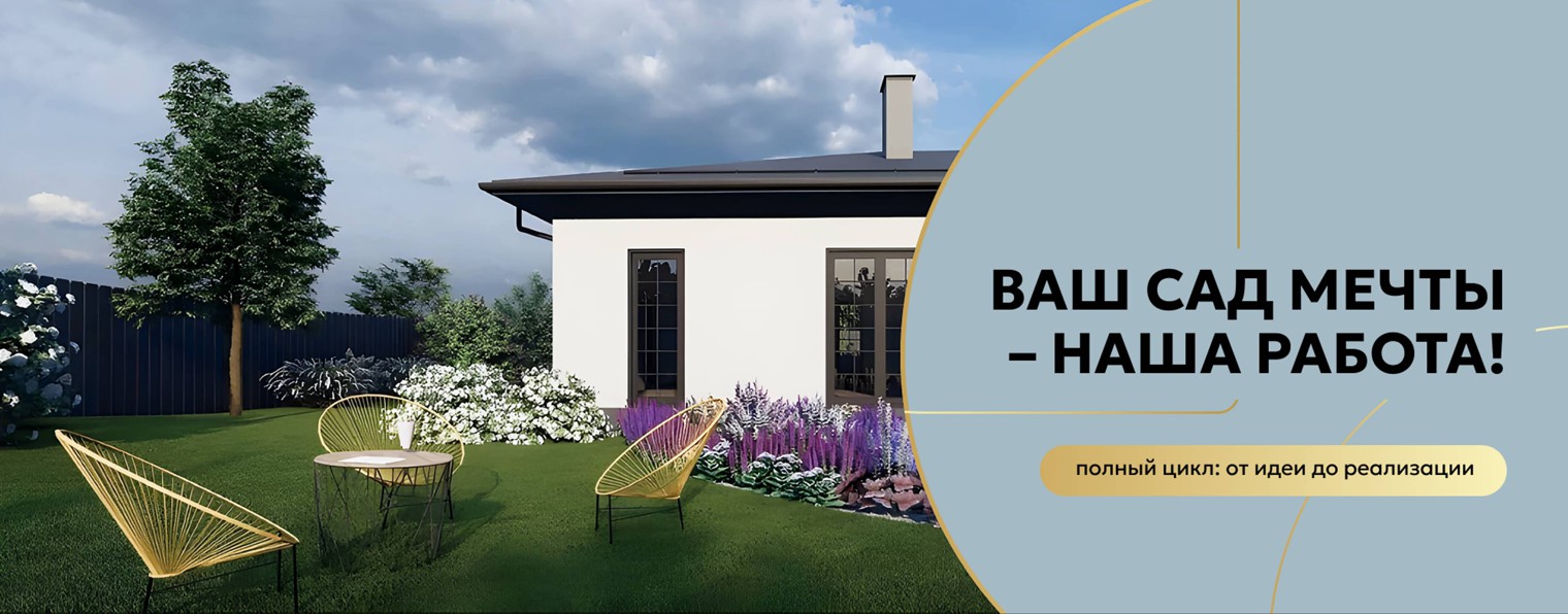 Геометрия Ландшафта| Студия ландшафта