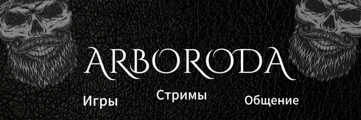 ArBORODA