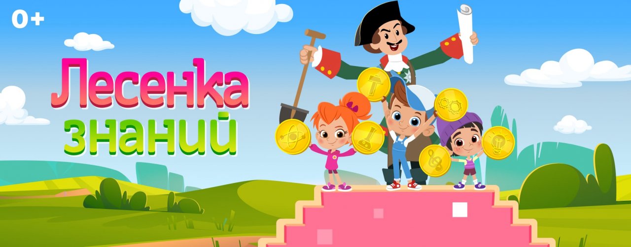 Лесенка знаний: мастерство