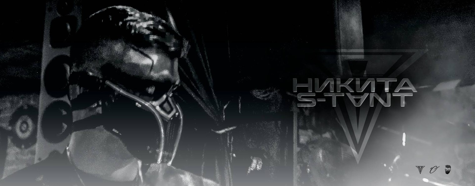 НИКИТА S-TANT