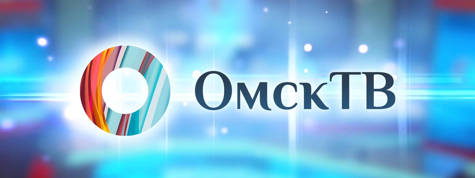 Омск ТВ
