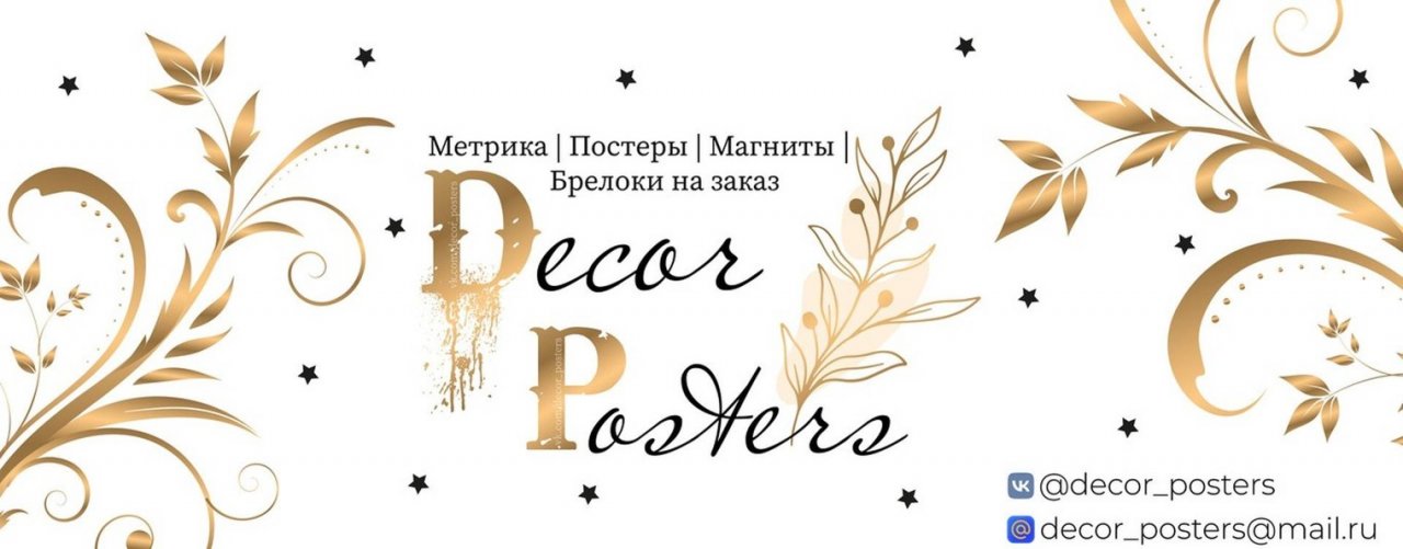 Метрика | Брелоки | Магниты | Подарки на заказ