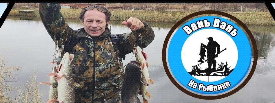 Вань Вань на рыбалке