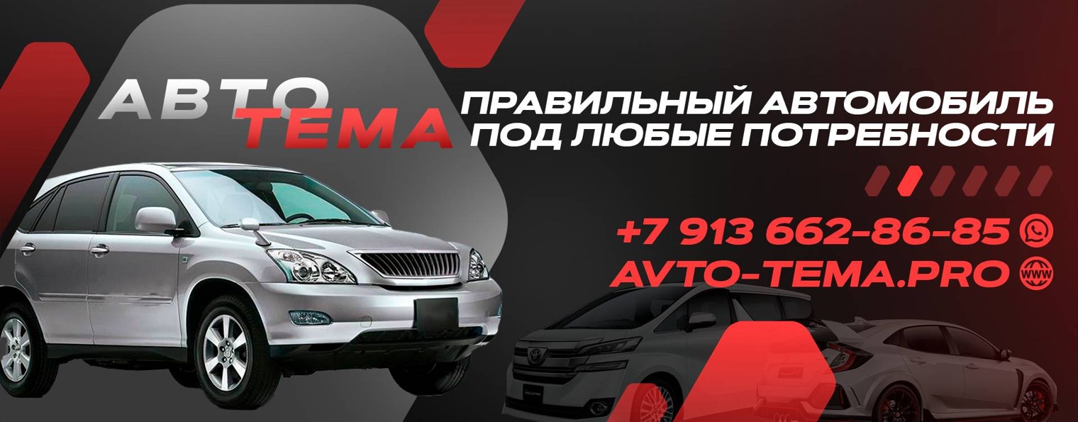 Авто Тема | авто из Японии, Китая, Кореи