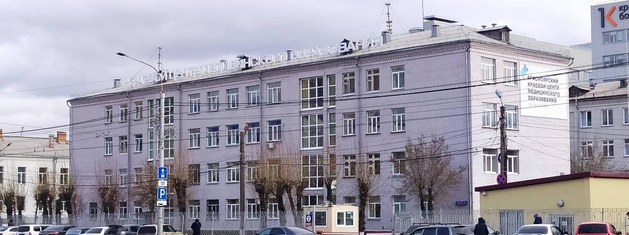 Краевой центр медицинского образования