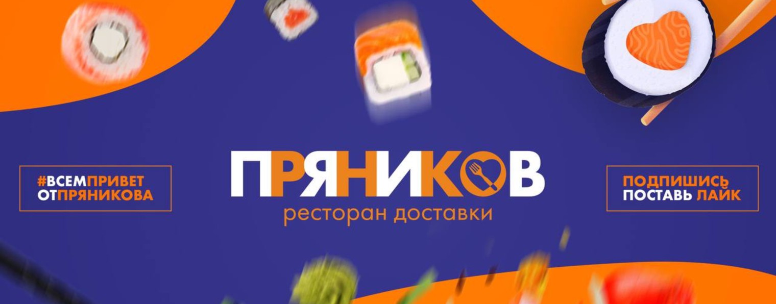 Пряников 38 и ТайШе