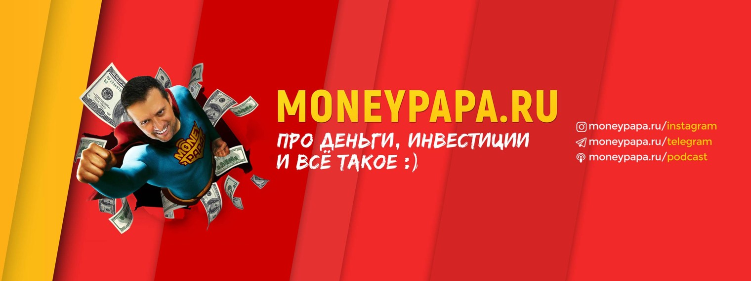 MONEYPAPA. Тимур Мазаев - Финансы и Инвестиции