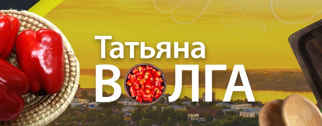 Татьяна Волга