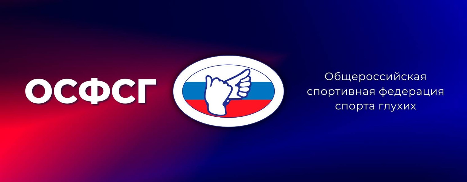 ОСФСГ