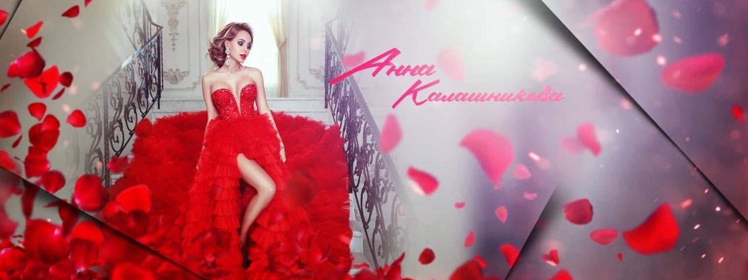 Анна Калашникова