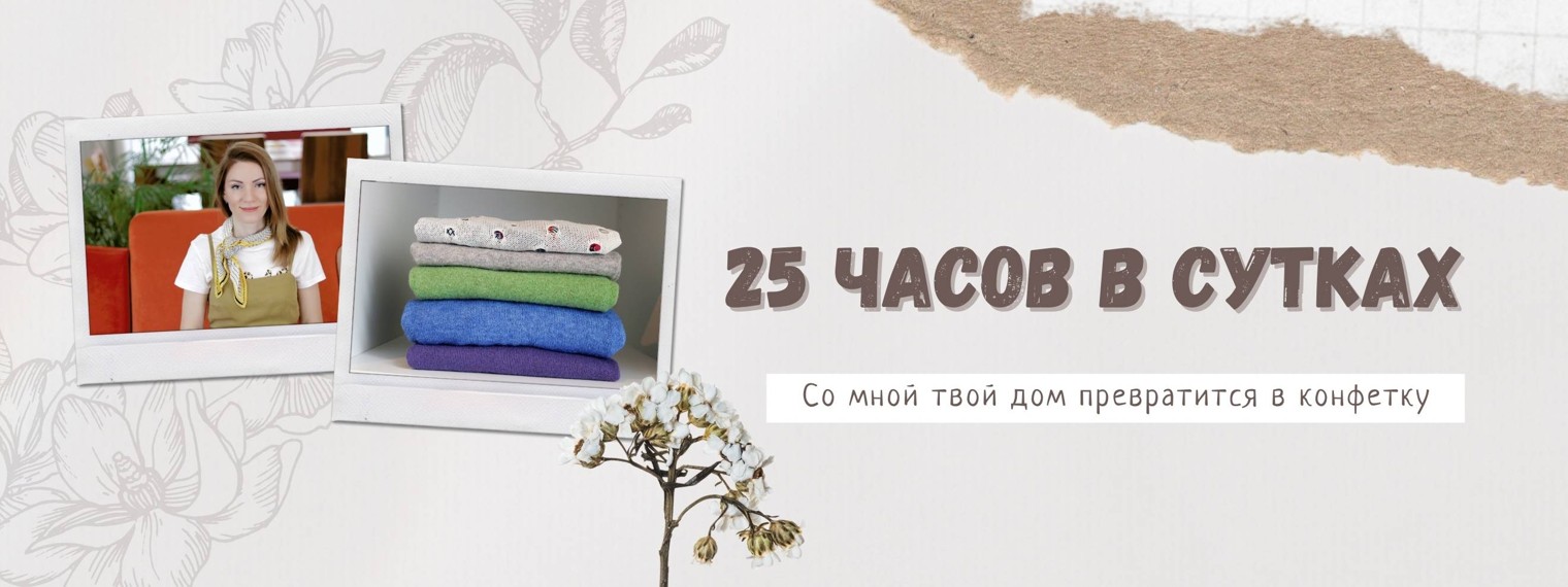 25 часов в сутках