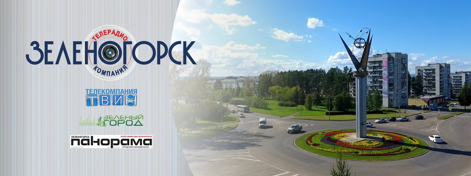 ТРК «Зеленогорск»