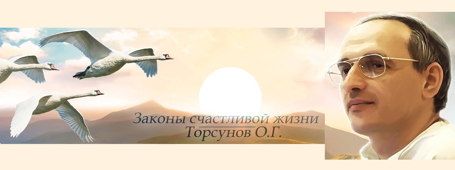 Торсунов Олег Официальный Канал