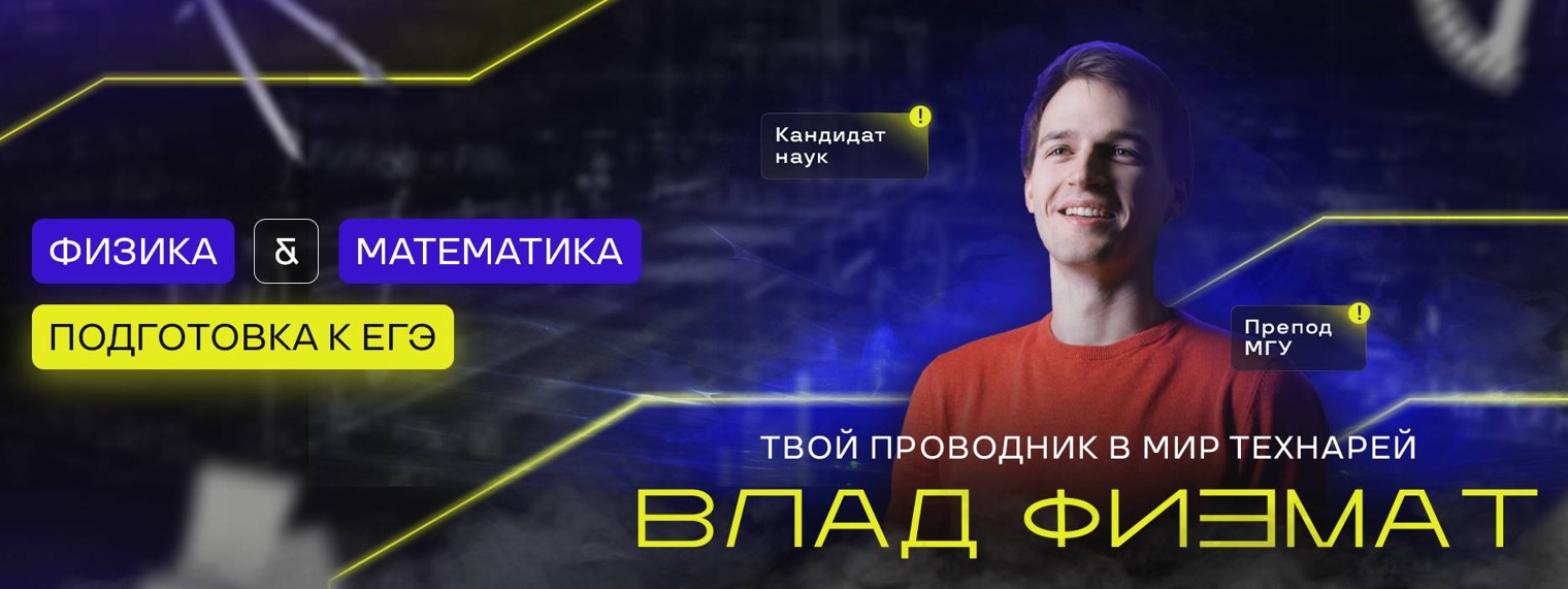 ВЛАД ФИЗМАТ