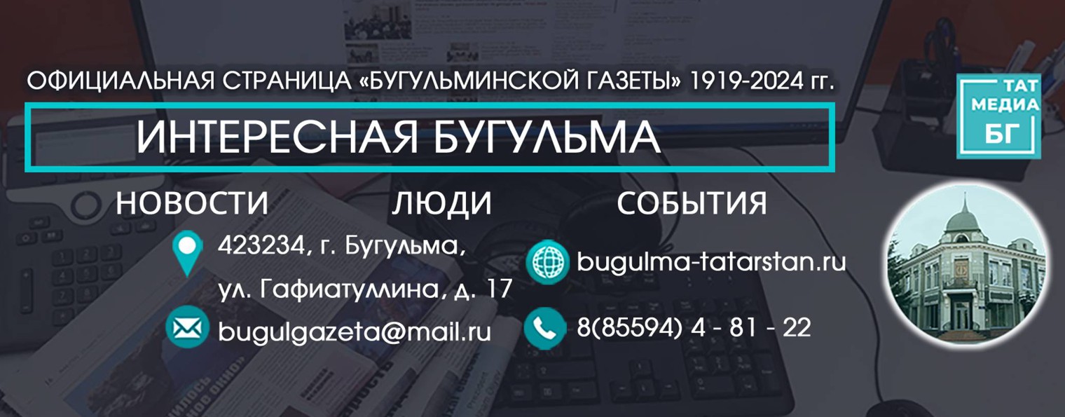 Бугульминская газета
