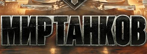 ТАНКОВОД IVAN100GRAMM