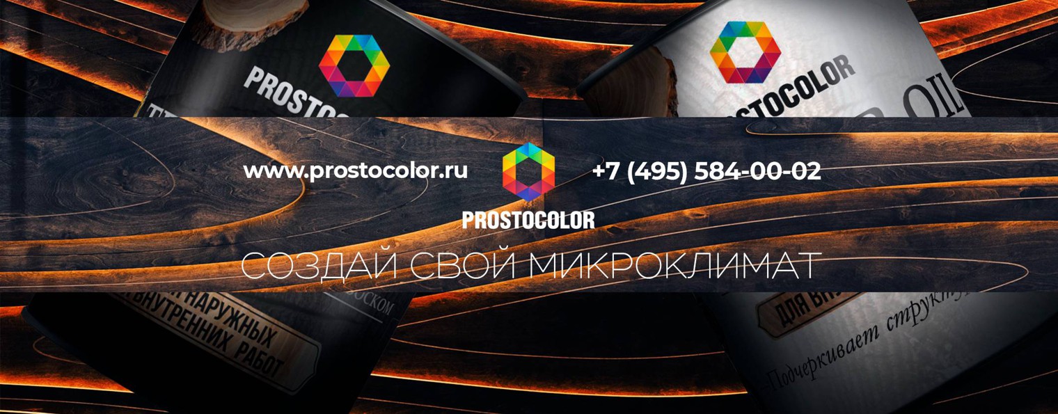 PROSTOCOLOR