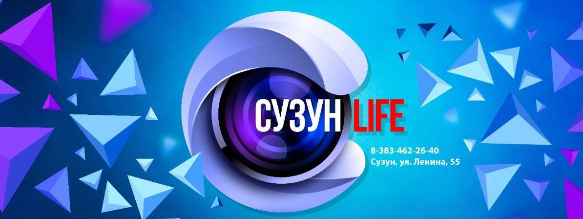 Сузун LIFE