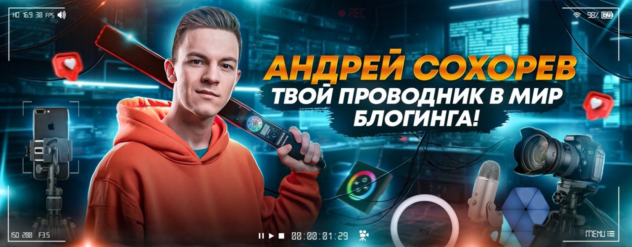 Андрей Сохорев