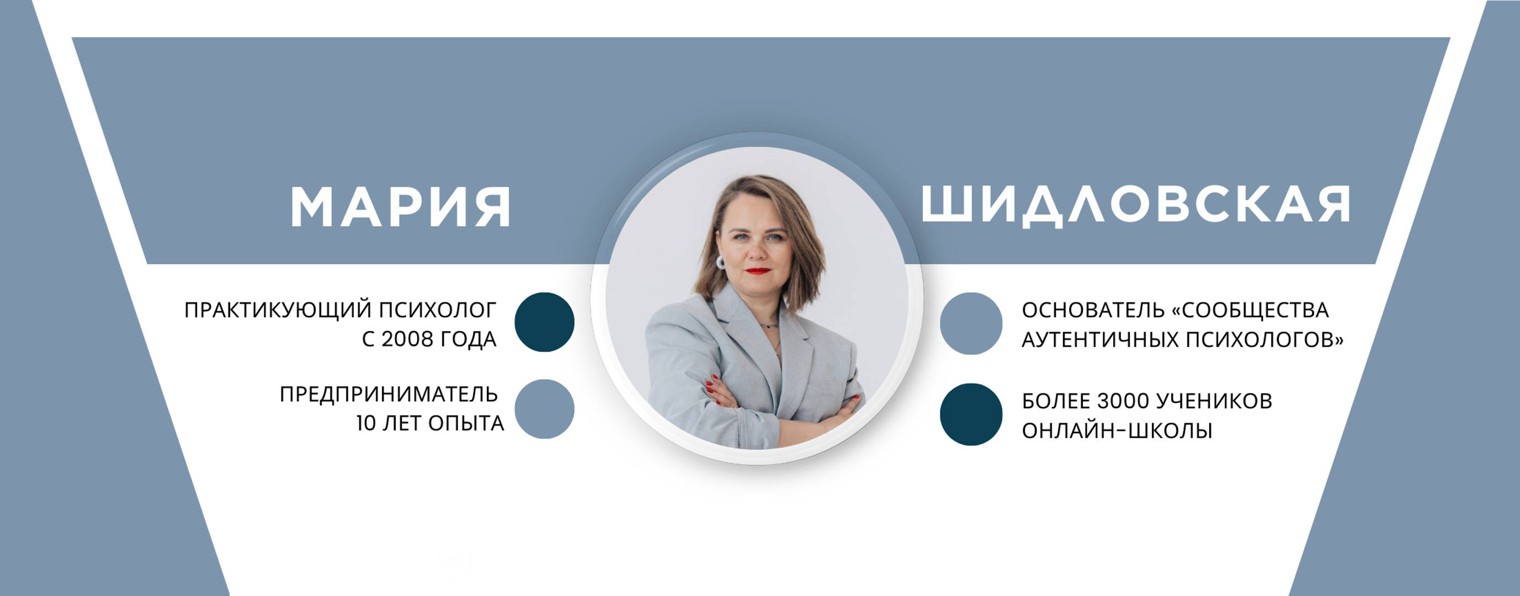 Мария Шидловская