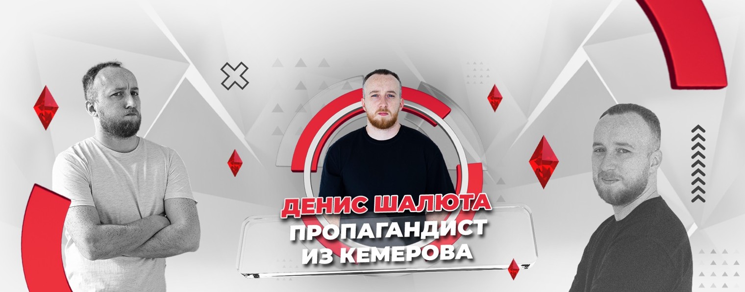 Шалюта Денис