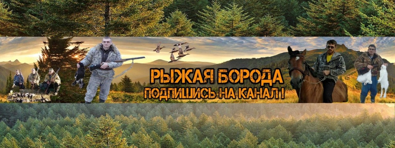 Рыжая Борода