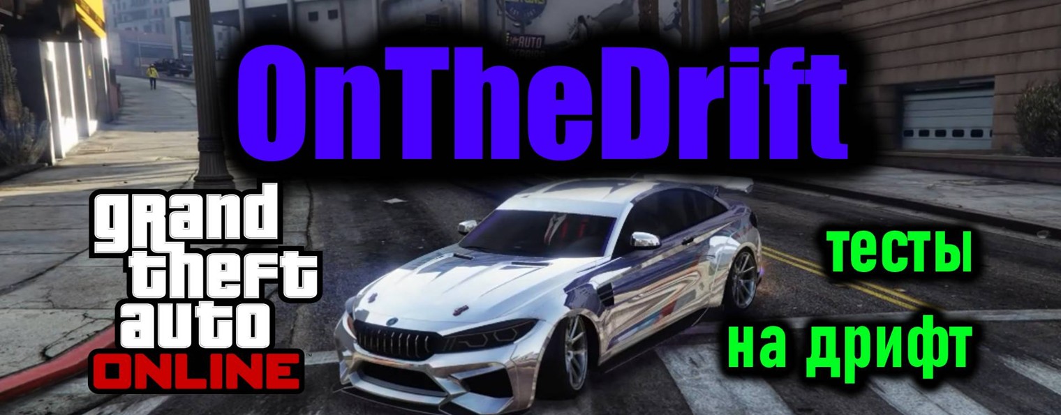 OnTheDrift
