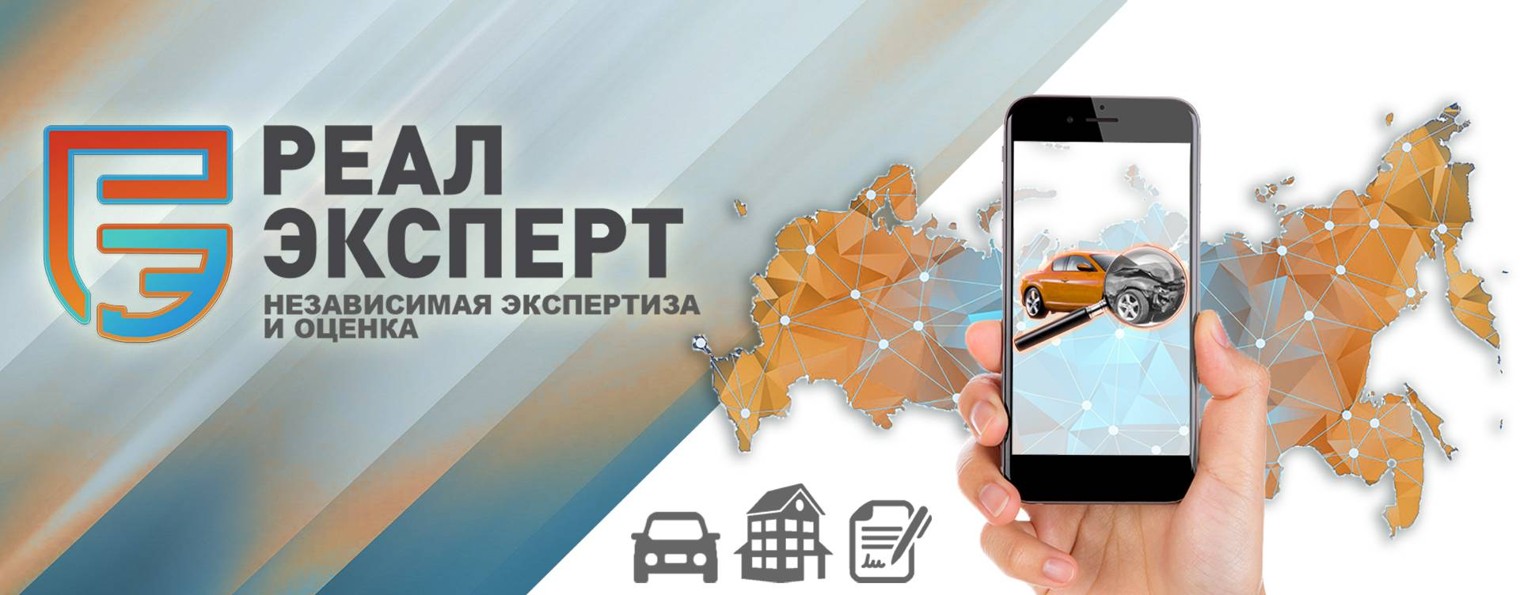 Независимая оценочная компания РЕАЛ ЭКСПЕРТ