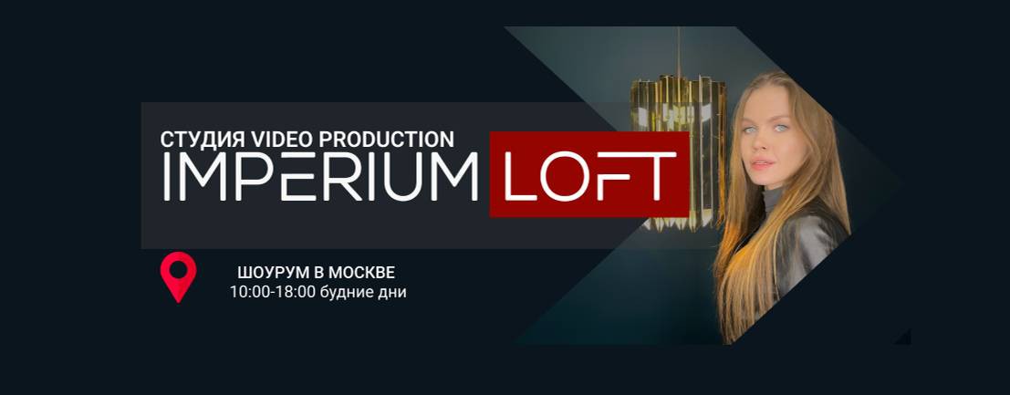 Imperium Loft - магазин света, мебели и декора