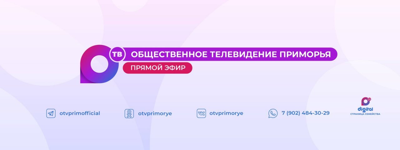 Общественное телевидение Приморья. Прямой эфир.