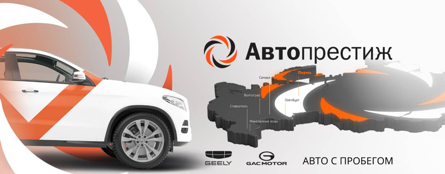 Автопрестиж | Камская Долина