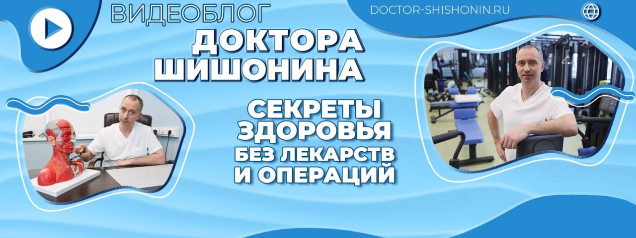 Видео Блог Доктора Шишонина