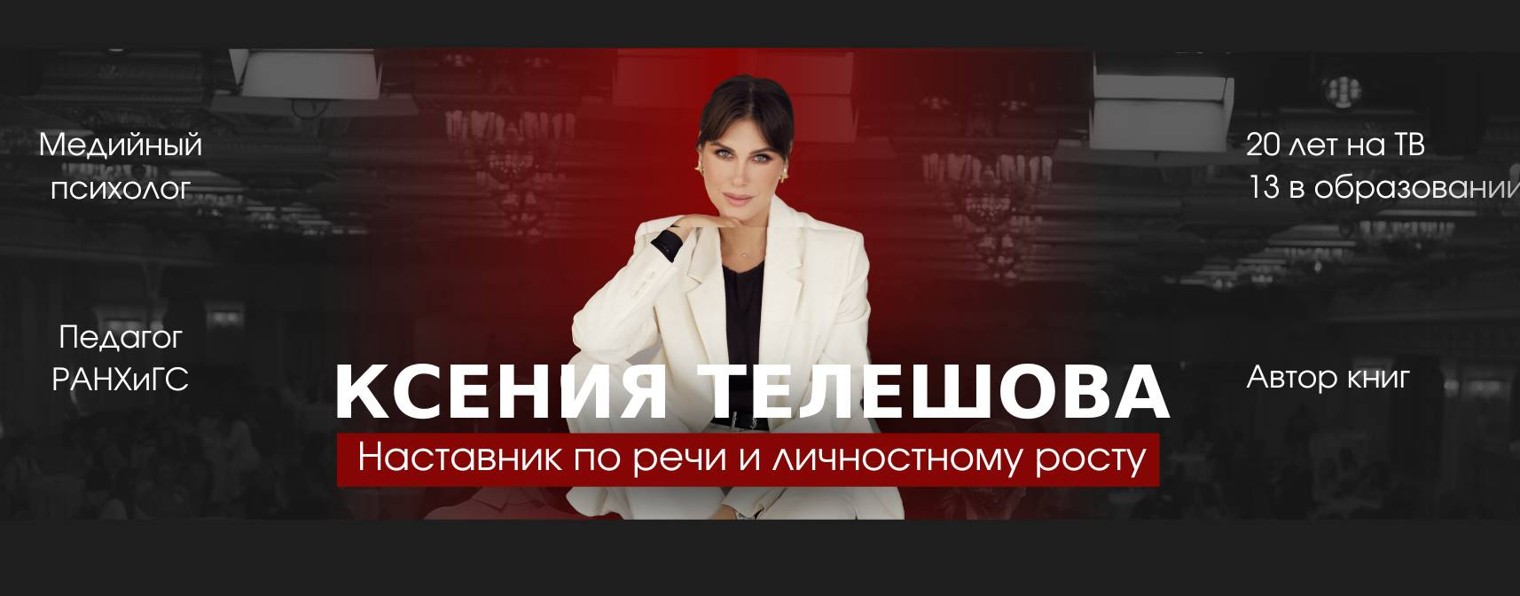 Ксения Телешова