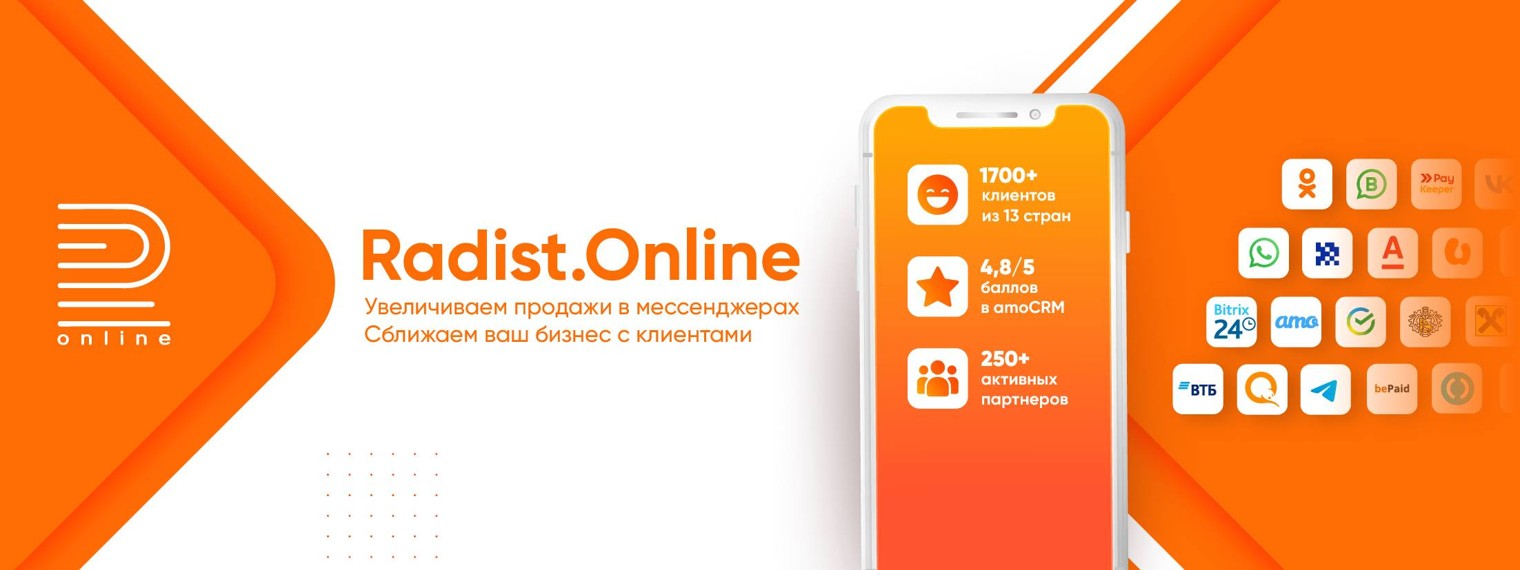 Радик Юсупов | WhatsApp Telegram | Radist.Online